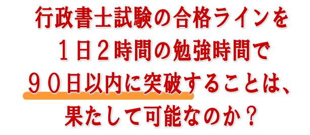 行政書士試験短期合格術1.jpg